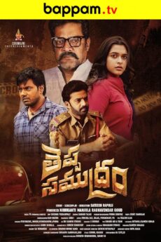 Theppa Samudram movie download in telugu